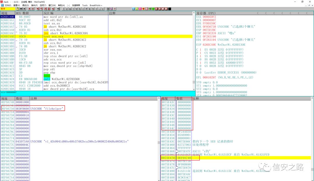 PC微信逆向：分析发送xml名片call