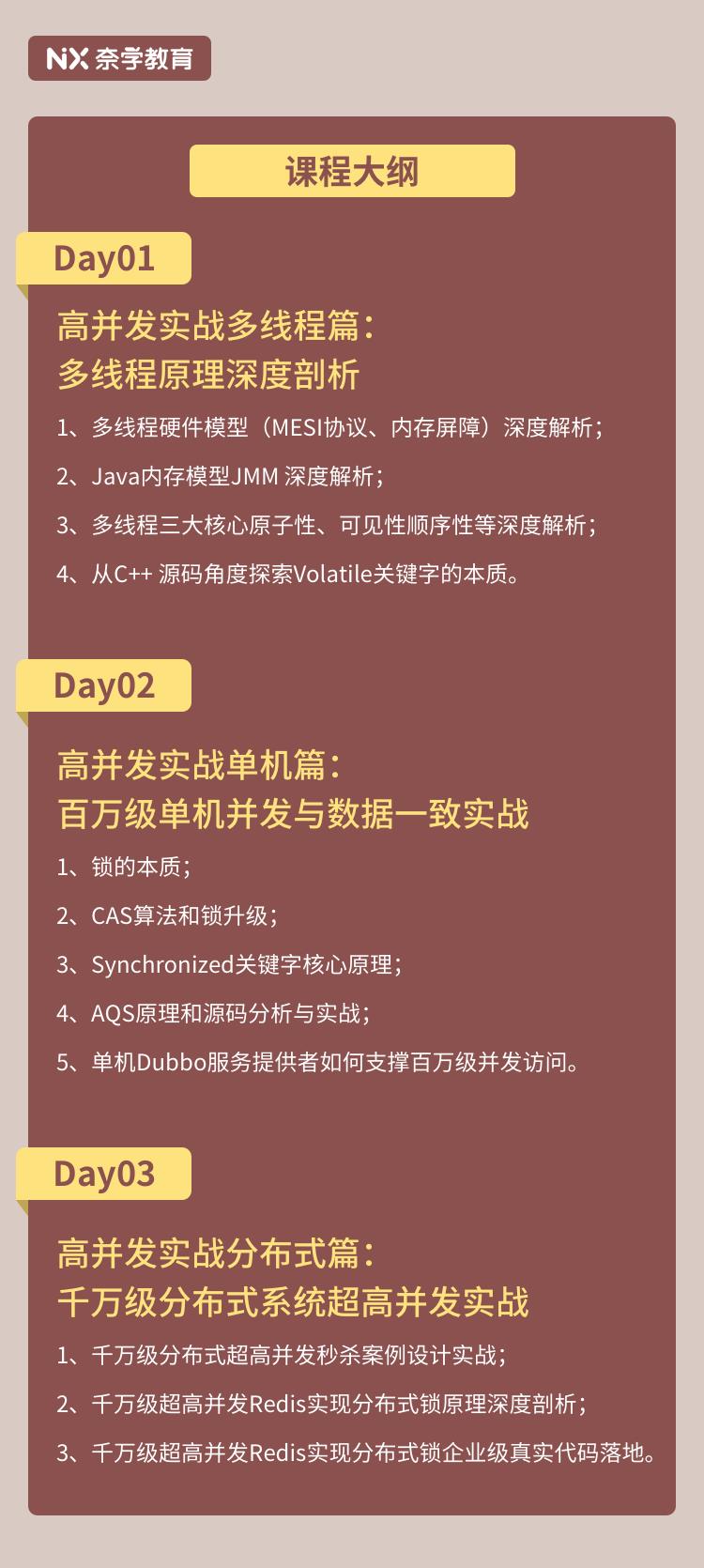 一个3年Java学妹的自白：不求涨薪，只求别问高并发！