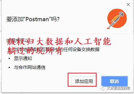 【干货分享】如何在谷歌浏览器里正确下载并安装Postman【一款功能强大的网页调试与发送网页HTTP请求的Chrome插件】