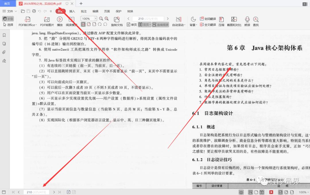 阿里P8大牛耗费三年整理的：Java架构之完美设计实战PDF