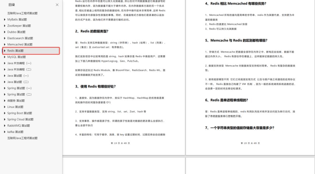 免费领取：24个Java核心常用技术栈解析，2000道常见大厂面试题合集