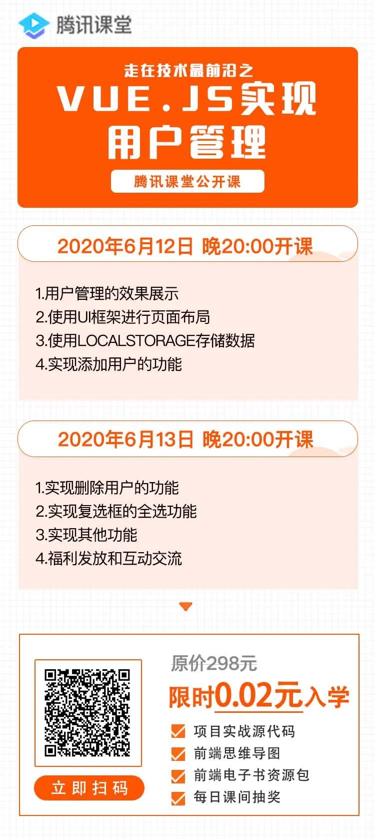 前端进阶实战：如何用Vue.js实现"用户管理"？