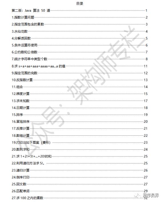 我是如何再众多面试大佬中脱颖而出的，就凭借这份近4000页Java笔试题