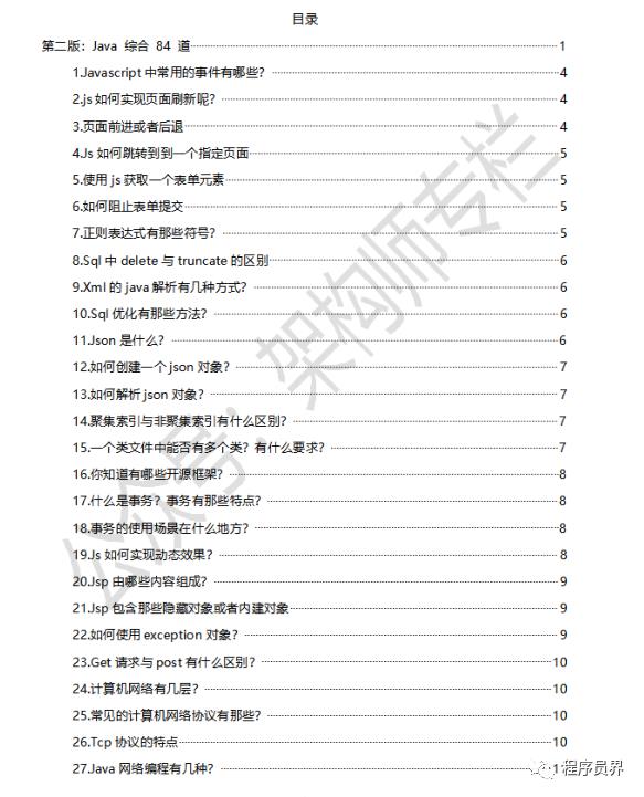 我是如何再众多面试大佬中脱颖而出的，就凭借这份近4000页Java笔试题