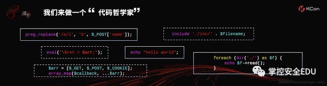 PHP动态特性的捕捉与逃逸