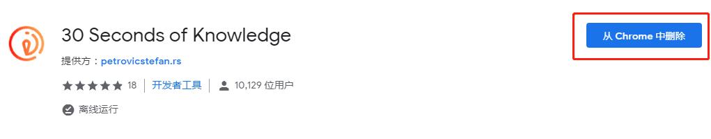 30 秒？！Chrome 插件带你速成编程学习 | 程序员硬核评测