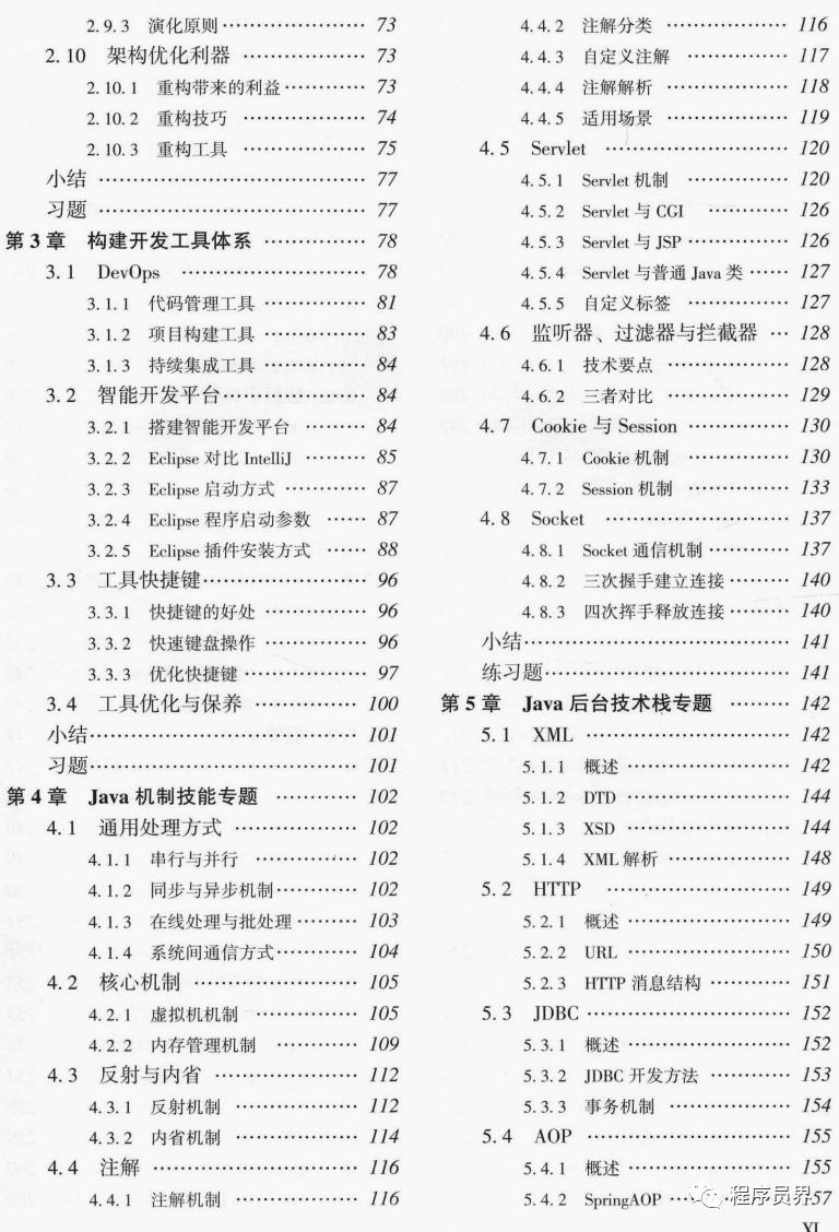 阿里P8大牛耗费三年整理的：Java架构之完美设计实战PDF