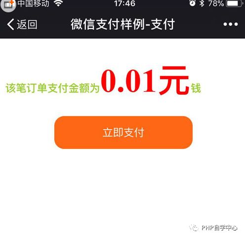 【Api】PHP与微信公众号支付，很简单