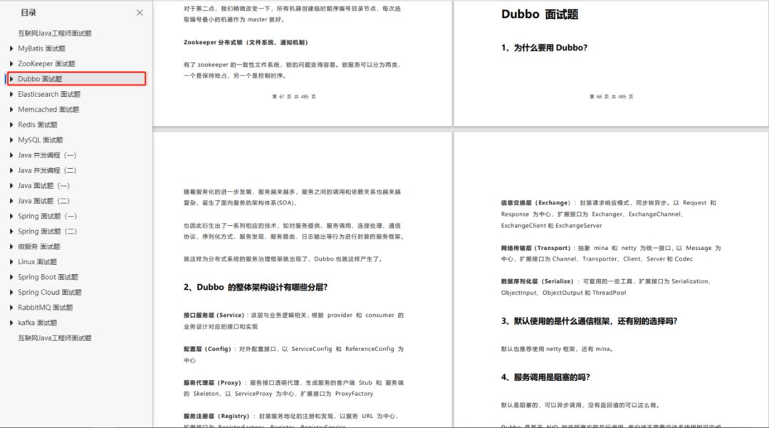 免费领取：24个Java核心常用技术栈解析，2000道常见大厂面试题合集