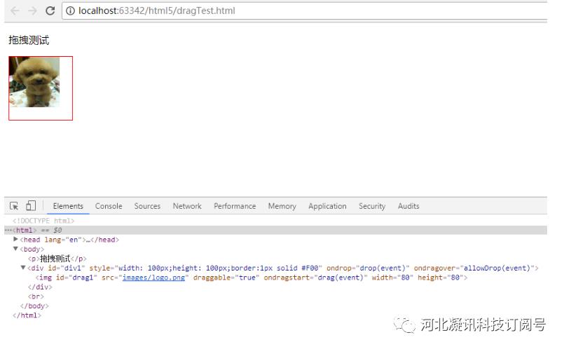 Html5的元素拖拽