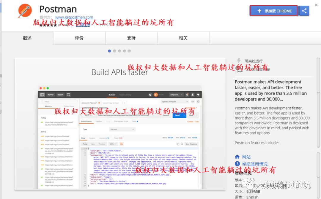 【干货分享】如何在谷歌浏览器里正确下载并安装Postman【一款功能强大的网页调试与发送网页HTTP请求的Chrome插件】