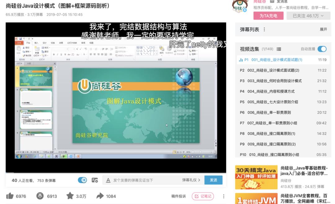 该死！B 站上这些 Java 视频真香！