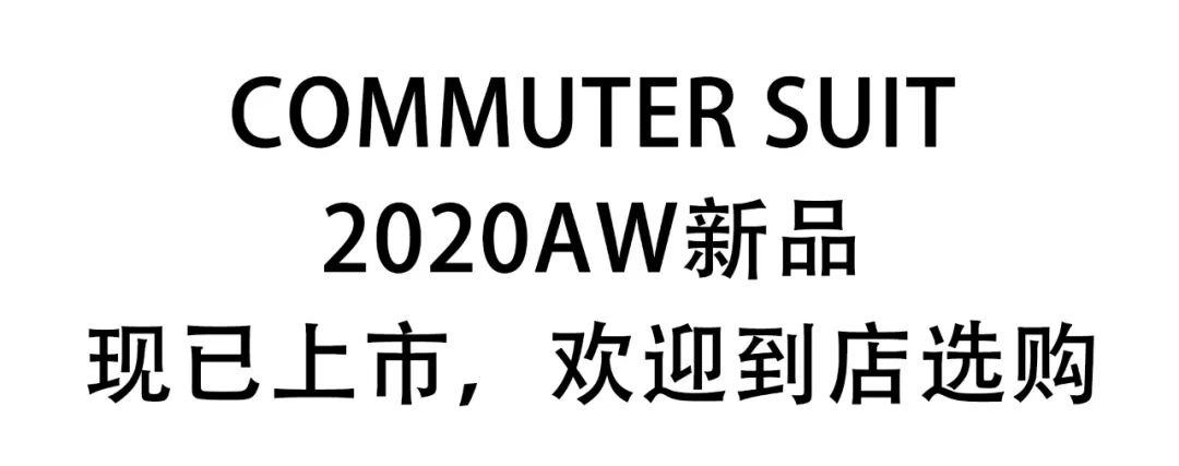 XMLéè | Commuter suit多场景自在切换