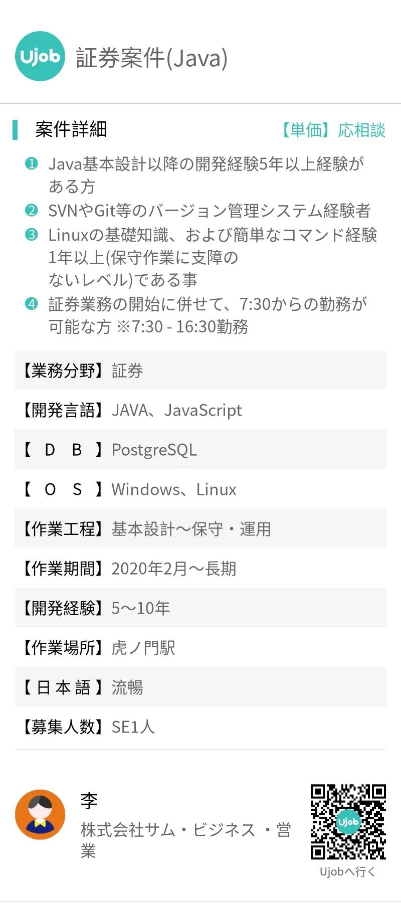 IT热招 |生保案件、Java、C#开发要员、证券案件即日起至长期！