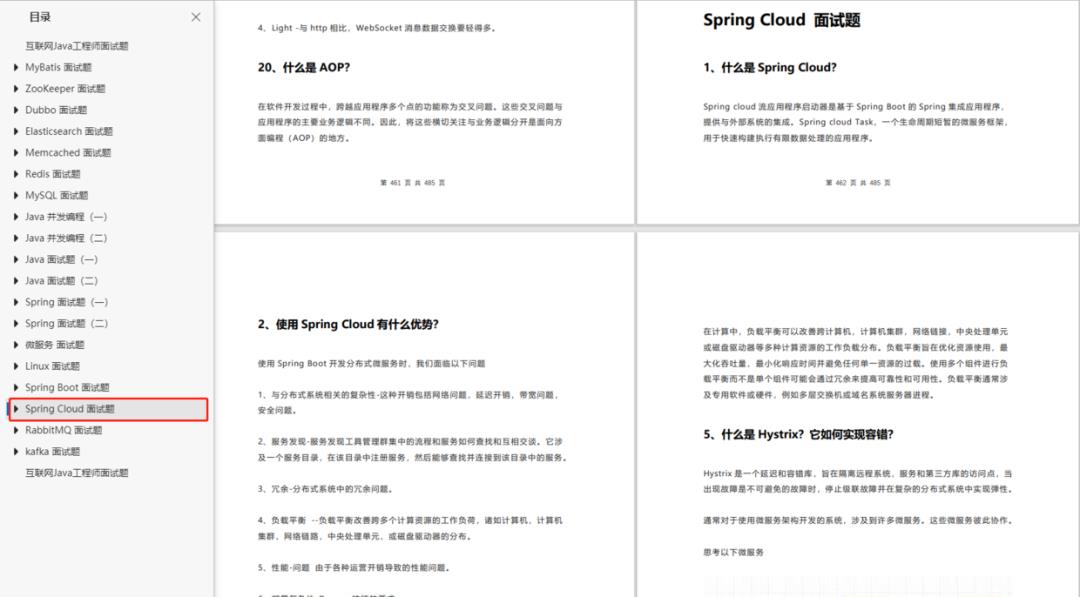 免费领取：24个Java核心常用技术栈解析，2000道常见大厂面试题合集