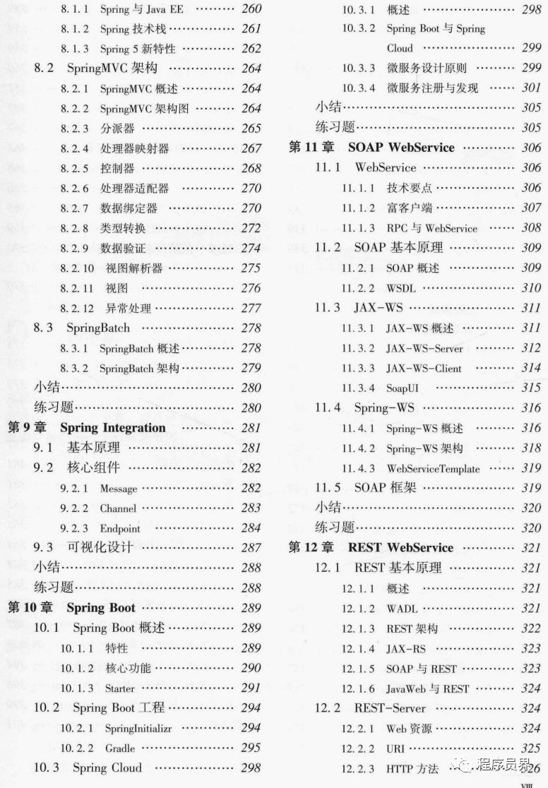 阿里P8大牛耗费三年整理的：Java架构之完美设计实战PDF