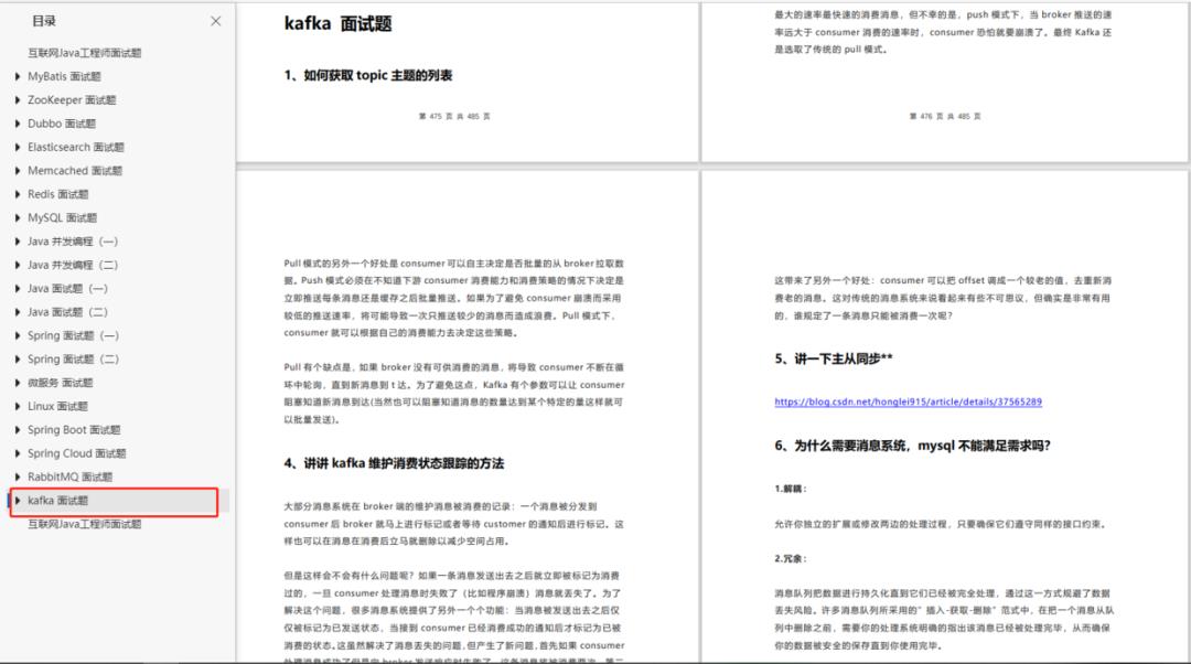 免费领取：24个Java核心常用技术栈解析，2000道常见大厂面试题合集