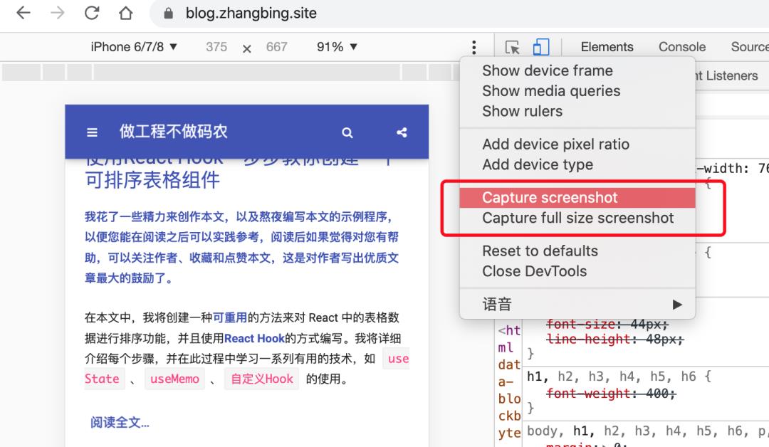 7个能提高你生产力的隐藏Chrome DevTools功能