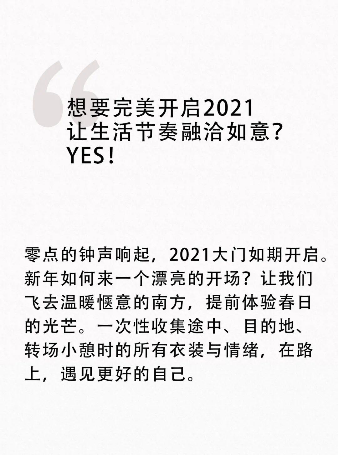 XMLéè | 2021新年旅行计划