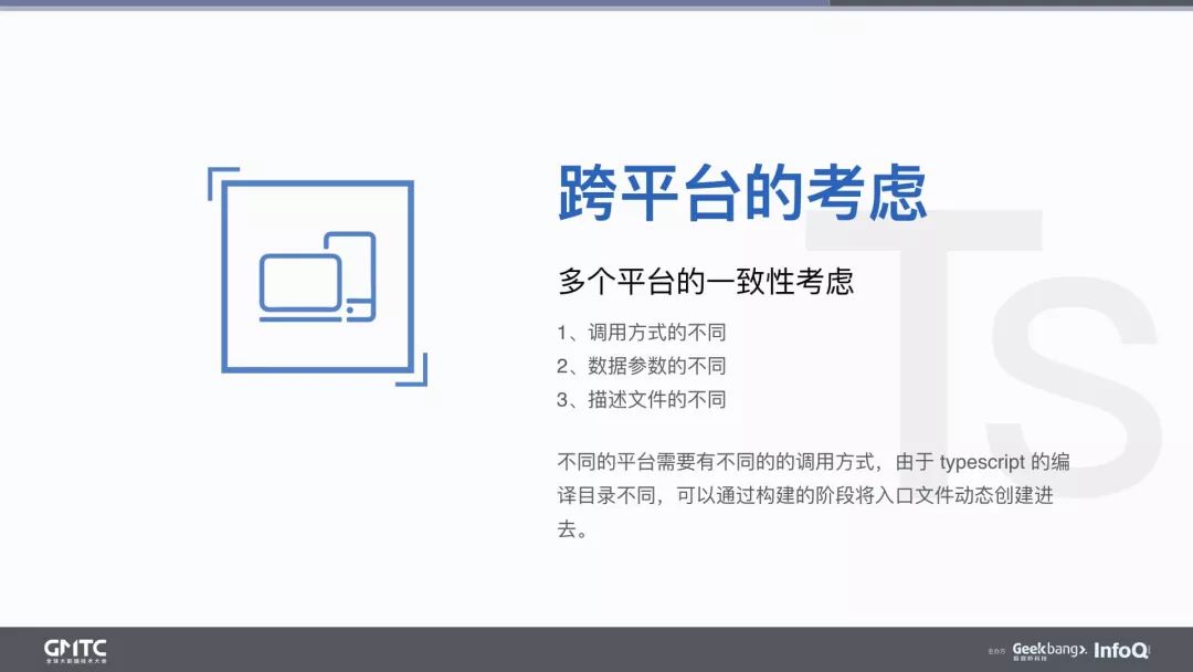 如何提升不同场景的框架复用性？TypeScript来了