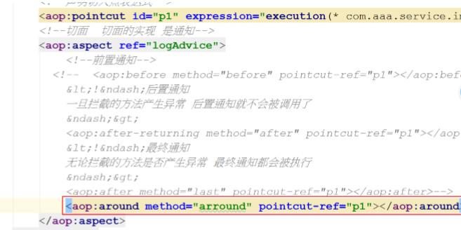 aopxml使用的方式