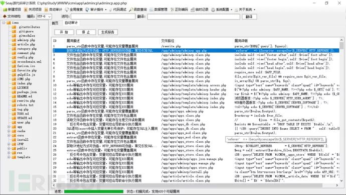 PHP代码审计实战思路浅析