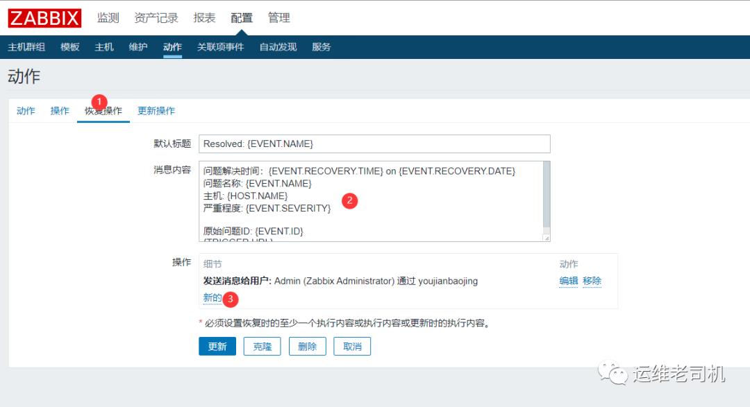 Zabbix邮件告警配置（zabbix4.4）