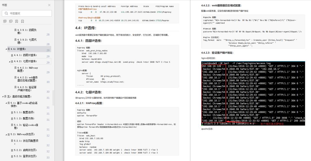 一文详解HAProxy负载均衡，看完后醍醐灌顶！（内附网盘链接和提取码）