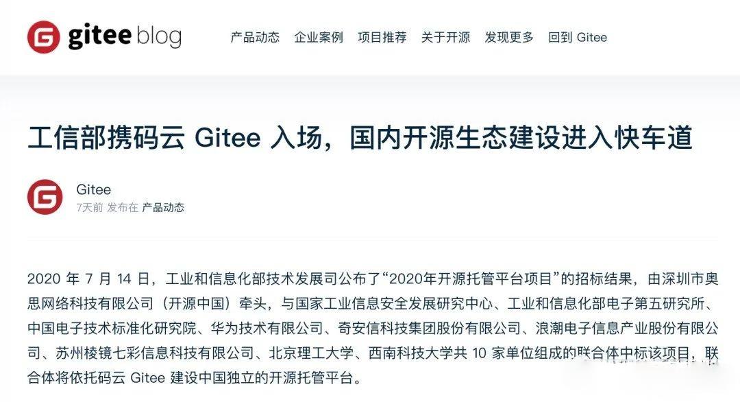 中国版GitHub，你会Pick吗？工信部官选Gitee，构建中国的代码托管平台