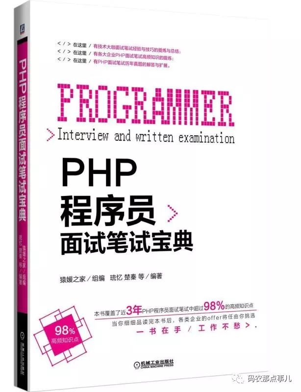 PHP面试技巧——什么是职场暗语？