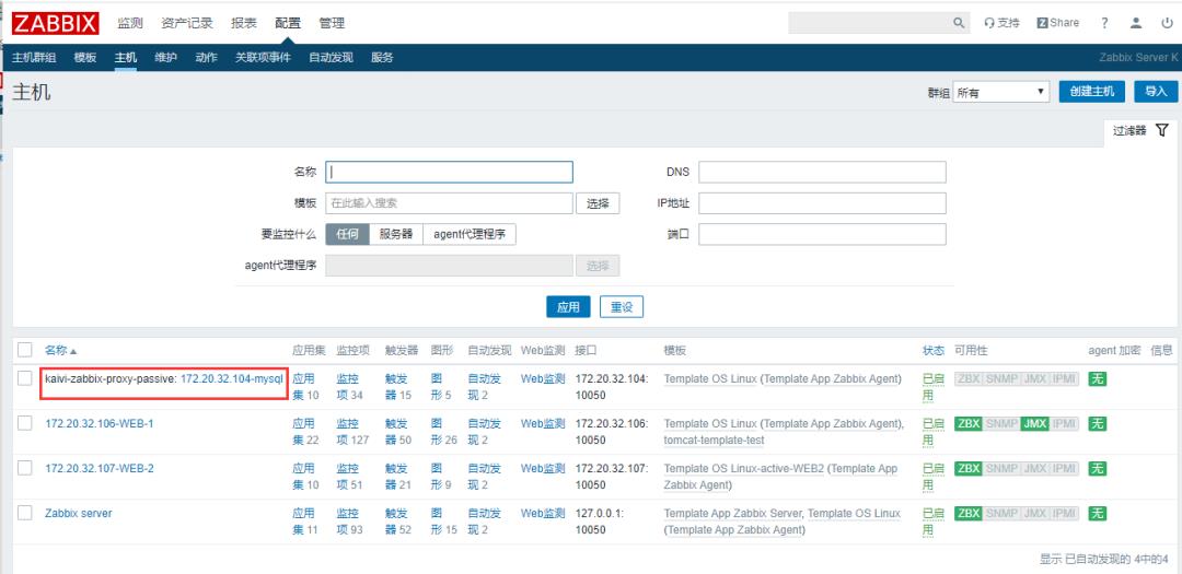 Zabbix-(5)-​Proxy主动被动部署