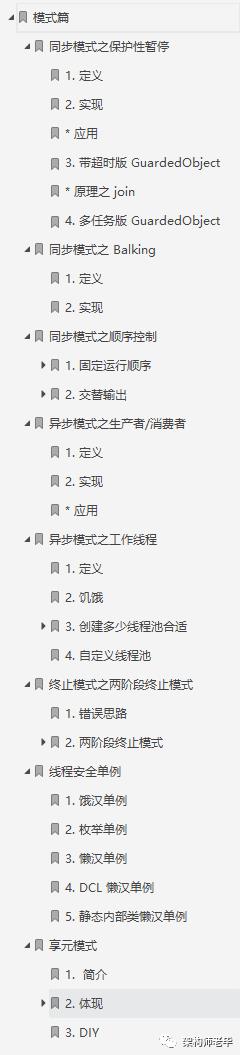 先睹为快！Github上一些超火的Java并发编程神仙笔记