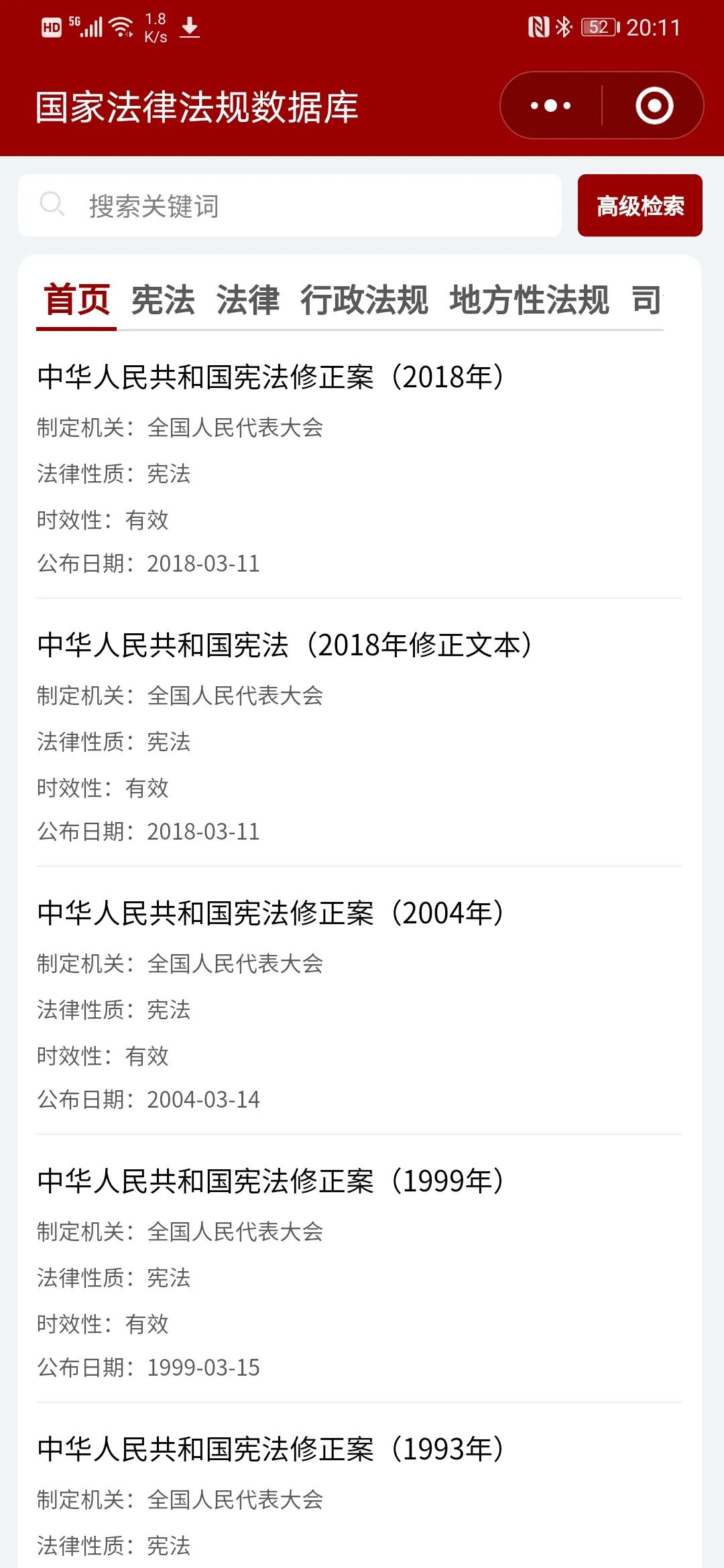 超级重磅！国家法律法规数据库查询网址及小程序公布