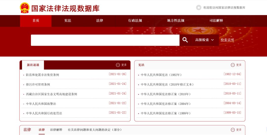 “法治尉氏”公众号开通国家法律法规数据库查询通道
