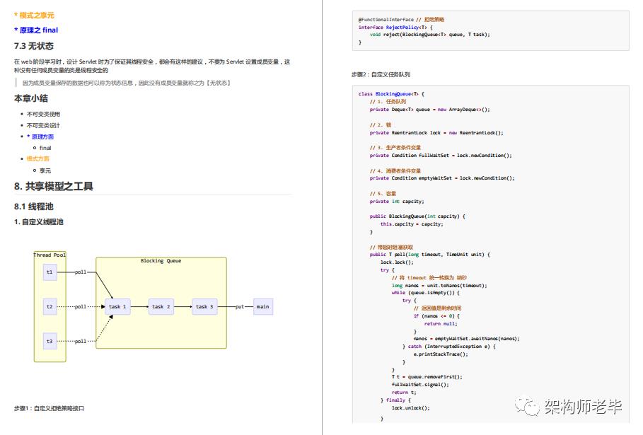 先睹为快！Github上一些超火的Java并发编程神仙笔记