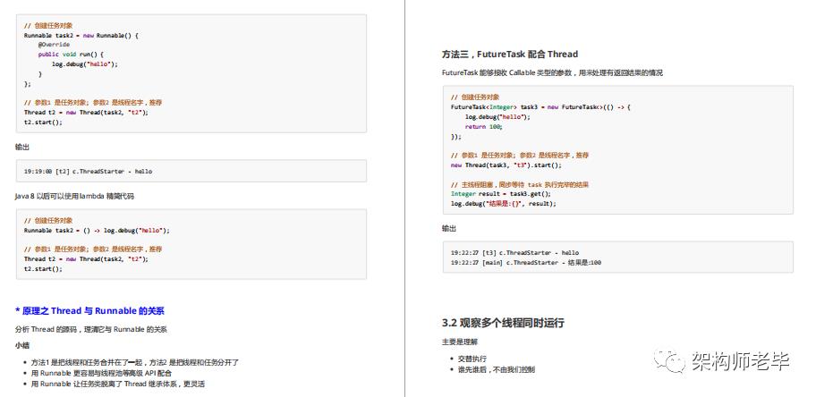 先睹为快！Github上一些超火的Java并发编程神仙笔记