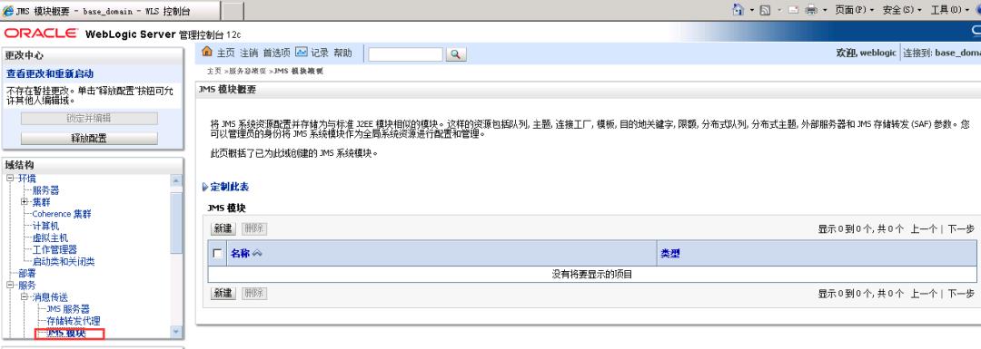 Oracle JMS消息中间件集群配置详解