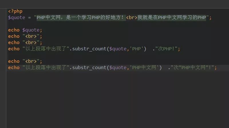 PHP如何统计指定字符串出现的次数