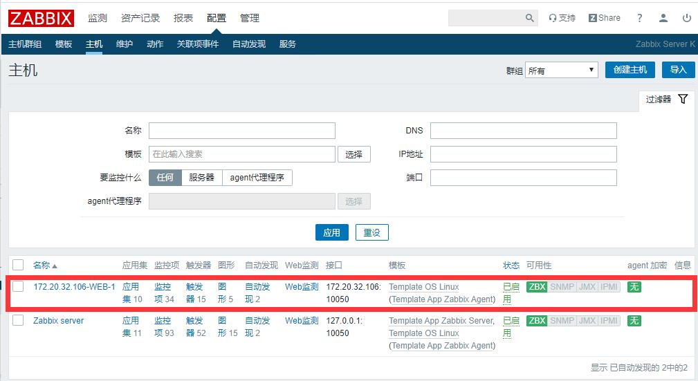 ​Zabbix-(4)-Zabbix监控入门基础