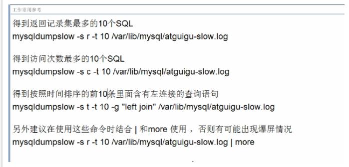 MYSQL优化 学习笔记