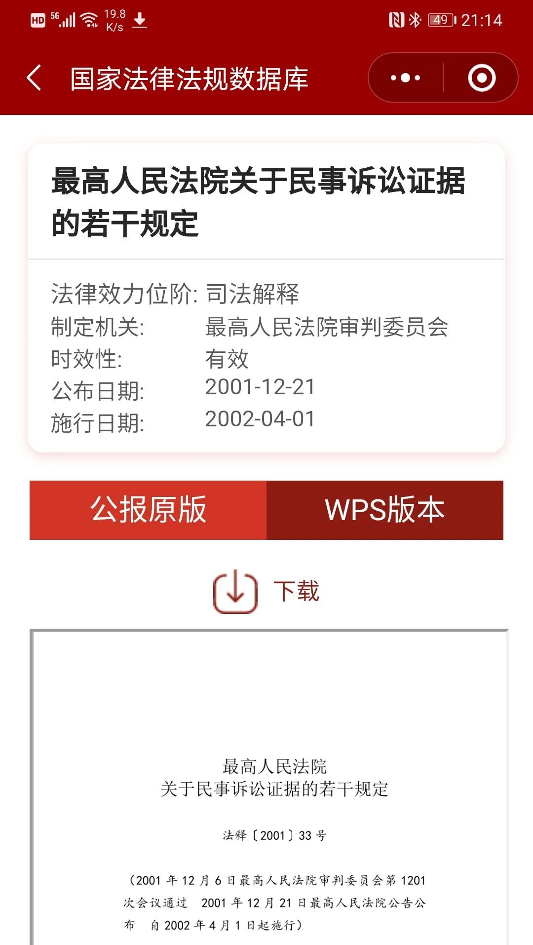 超级重磅！国家法律法规数据库查询网址及小程序公布