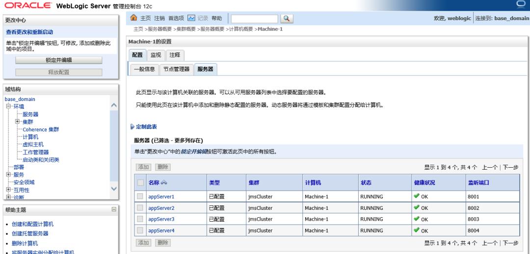 Oracle JMS消息中间件集群配置详解