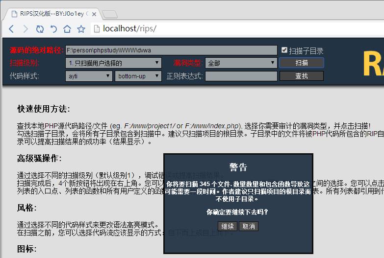 PHP代码审计神器——RIPS个人汉化版