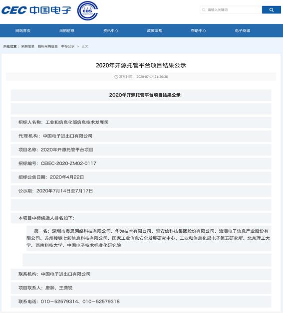 不怕特朗普封杀！“中国版 GitHub” 出道：工信部选定，已是世界第二