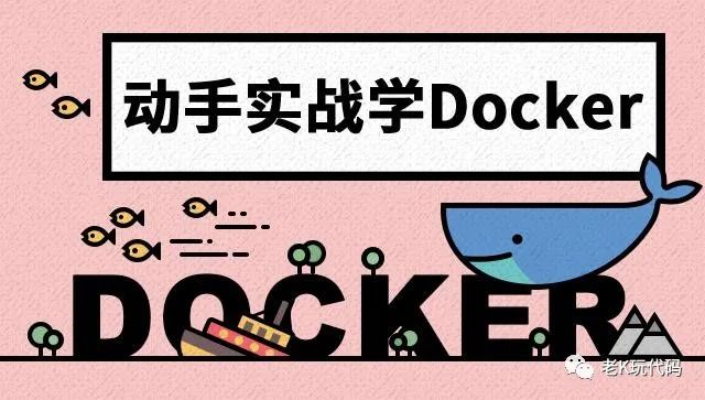 【K些项目】专家推荐的9个适合新人上手的docker项目，需要的小伙伴看过来