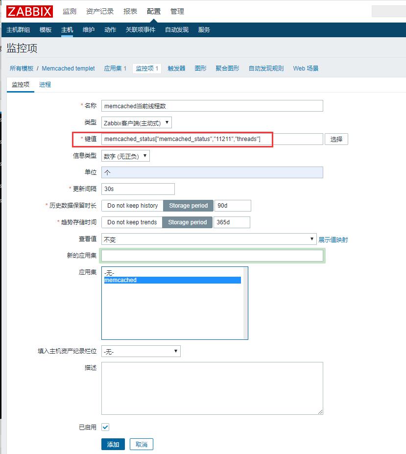 Zabbix-(8)-​Zabbix-Memcached状态监控