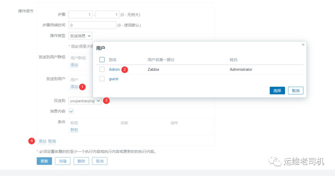 Zabbix邮件告警配置（zabbix4.4）