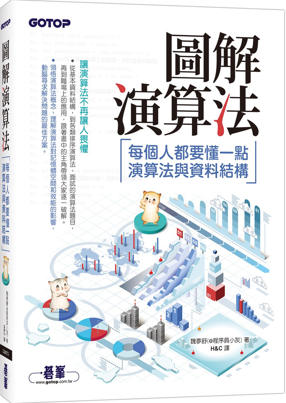 去年最畅销的IT类新书《漫画算法》出Python版了！