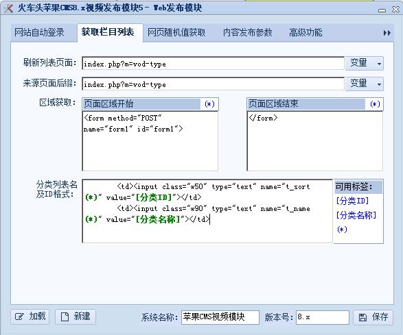 【大数据工具】苹果CMS 8.x（PHP）火车头发布模块制作教程