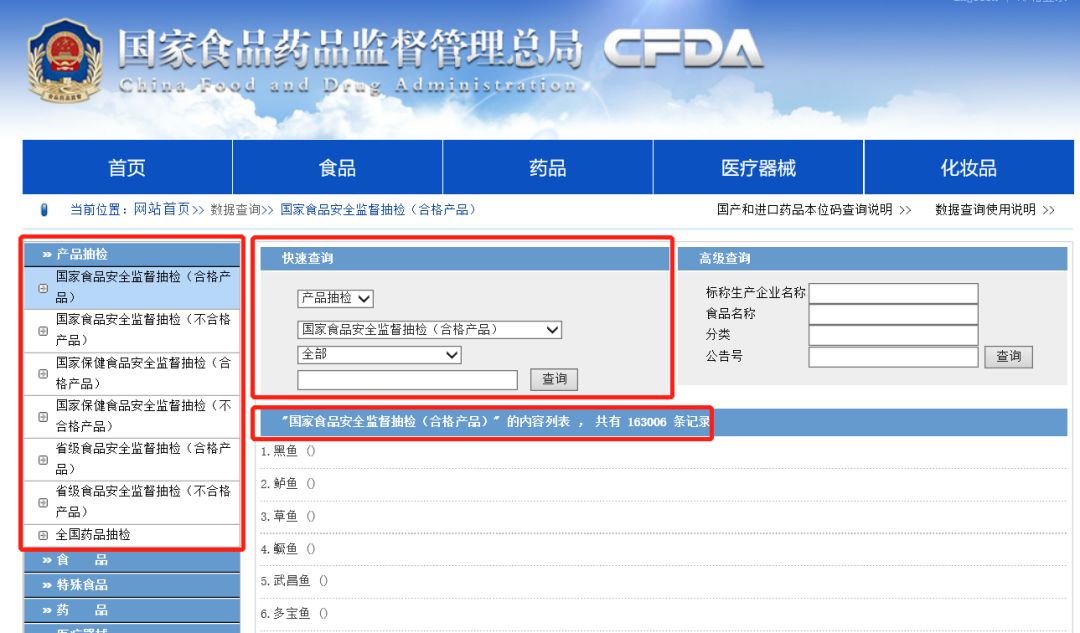 年终大放送-食品行业数据库查询汇总